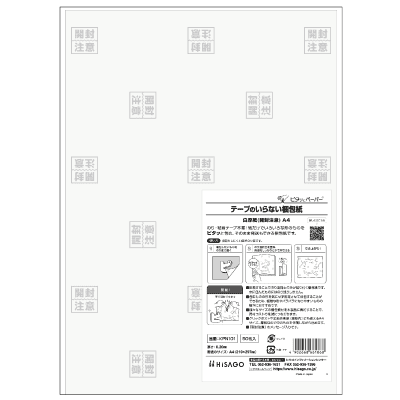 テープのいらない梱包紙 白厚紙 開封注意 A4の画像