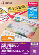 UVカット透明保護フィルムシール